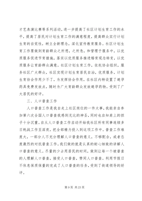 社区计划生育工作个人总结 (6).docx