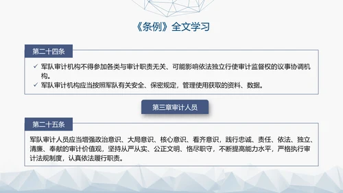 2024年新修订军队审计条例内容解读PPT课件