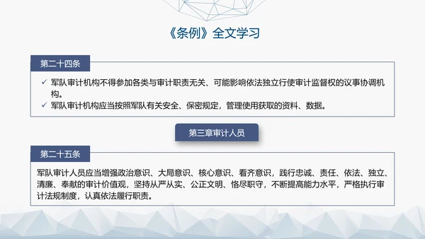 2024年新修订军队审计条例内容解读PPT课件