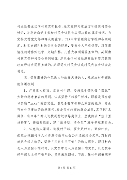 关于加强农村社区规范化建设的实施意见 (2).docx