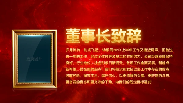 厉兵秣马决胜未来2019年终总结颁奖PPT