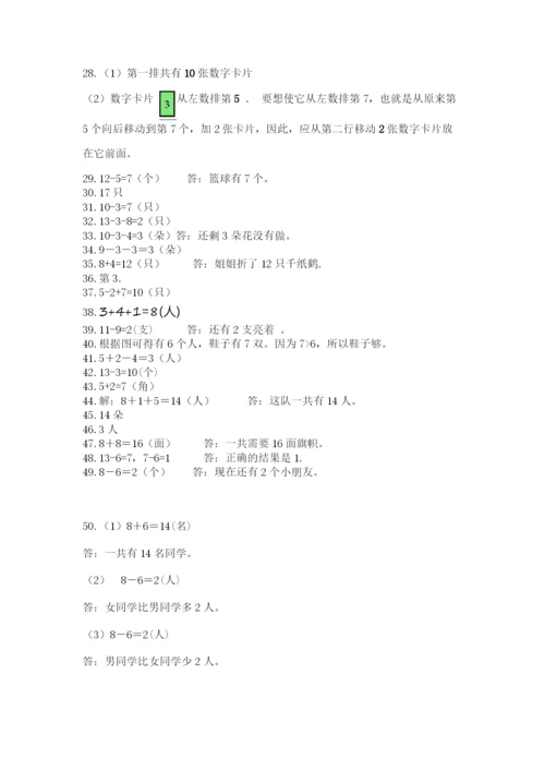 一年级上册数学解决问题50道（考点梳理）word版.docx