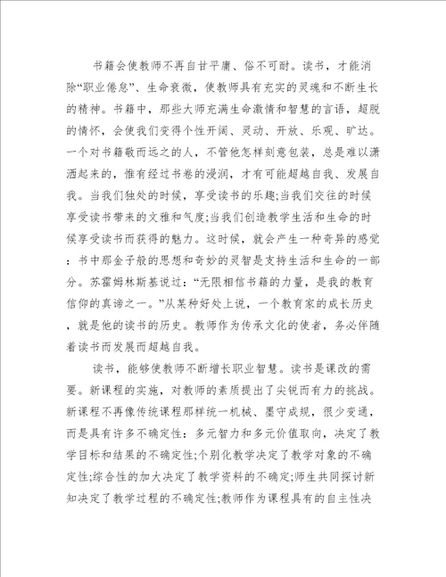 实用的教师读书心得体会