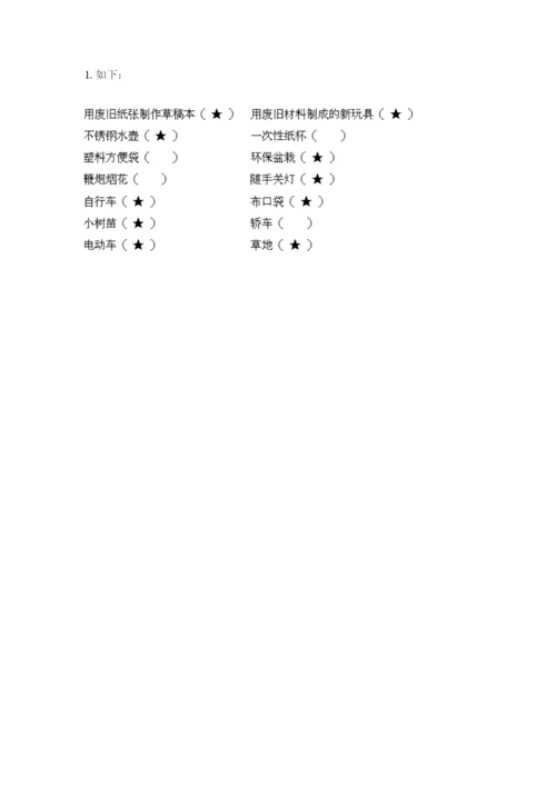部编版二年级下册道德与法治期末测试卷及1套参考答案.docx