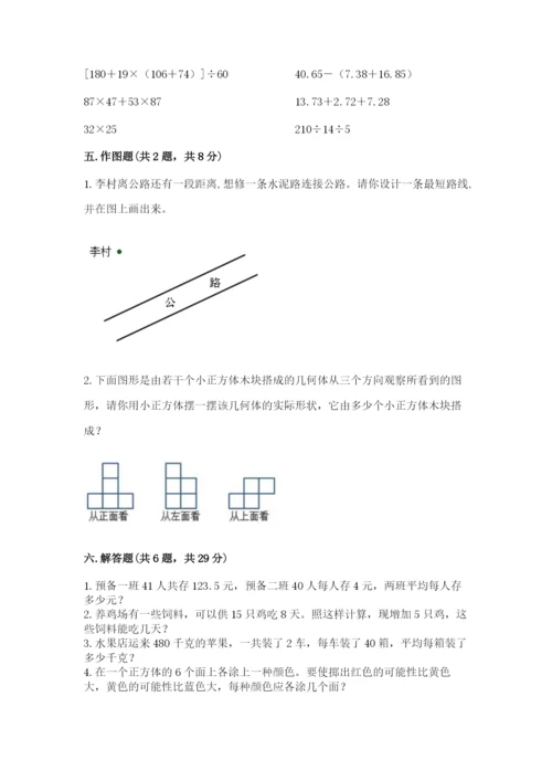 苏教版四年级上册数学期末测试卷精品（b卷）.docx