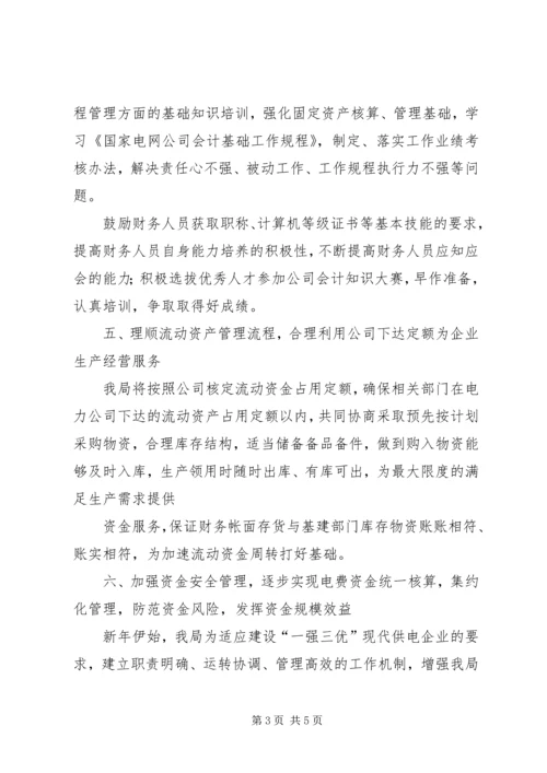 供电局团委工作要点 (2).docx
