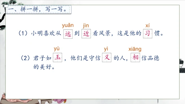 【核心素养】部编版语文一年级下册-识字8. 人之初 第1课时（课件）