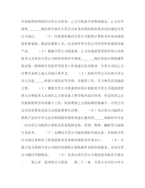 2023年设立中外合资经营企业合同（计算机2）.docx