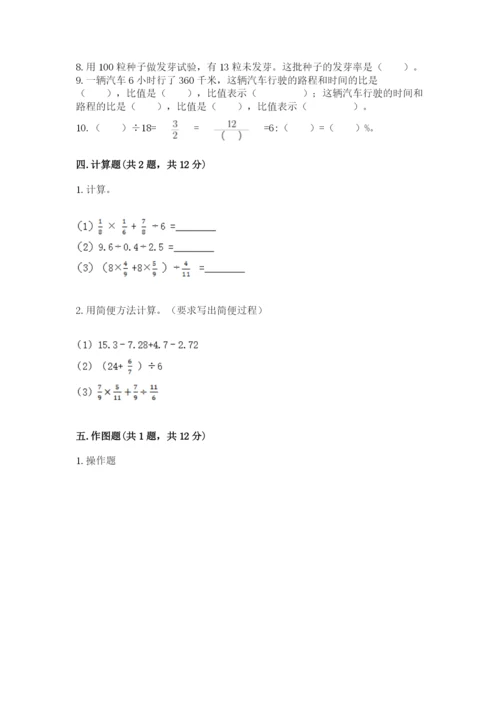 2022六年级上册数学期末考试试卷附完整答案（典优）.docx