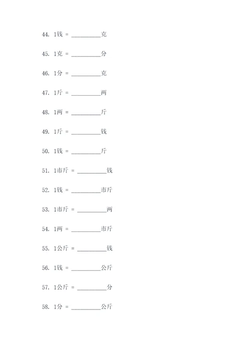 重量单位的口算题