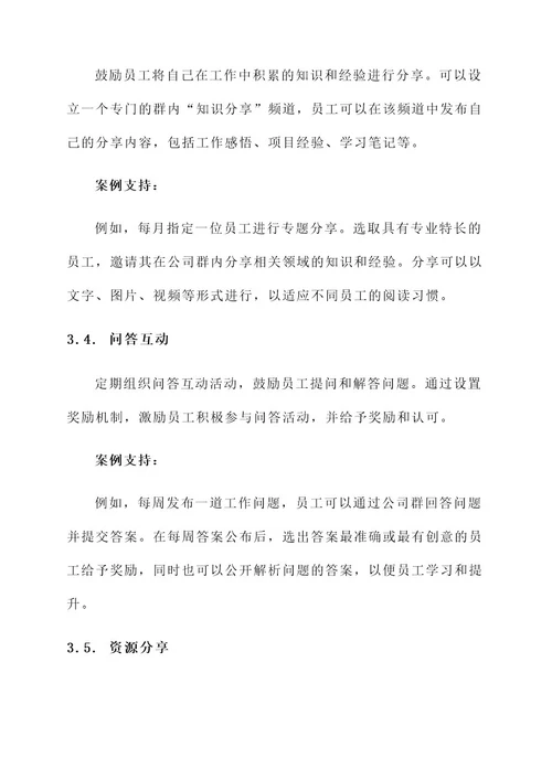 公司群活跃气氛方案