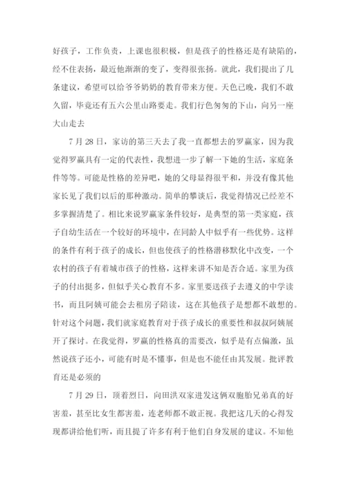 扶贫家访教师心得体会.docx