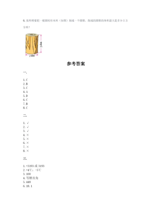 最新北师大版小升初数学模拟试卷及一套完整答案.docx