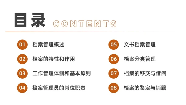 红色水彩简约商务档案管理企业培训PPT课件