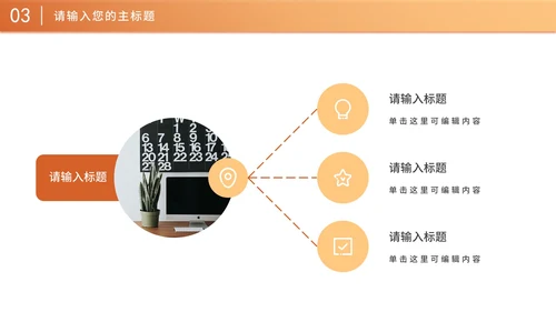 橙色简约商务营销策划方案PPT模板