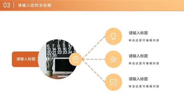 橙色简约商务营销策划方案PPT模板