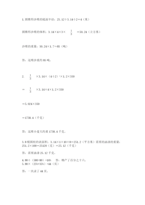 北师大版数学小升初模拟试卷及答案（有一套）.docx