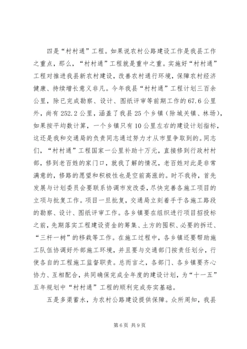 副县长在在全县农村公路建设工作会议上的讲话.docx