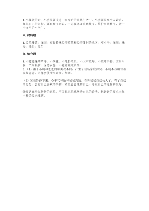 部编版五年级下册道德与法治 期末测试卷含完整答案（易错题）.docx