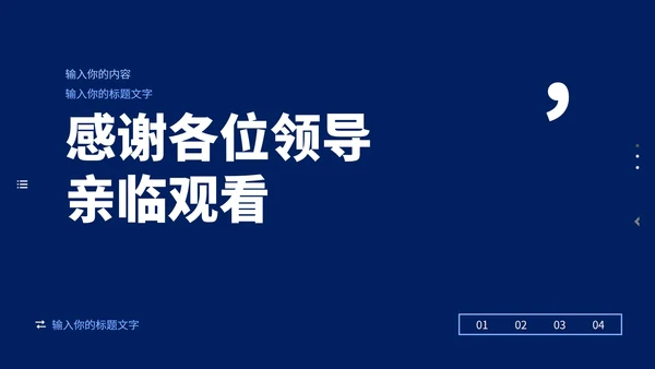 商务风个人年终总结述职报告PPT模板
