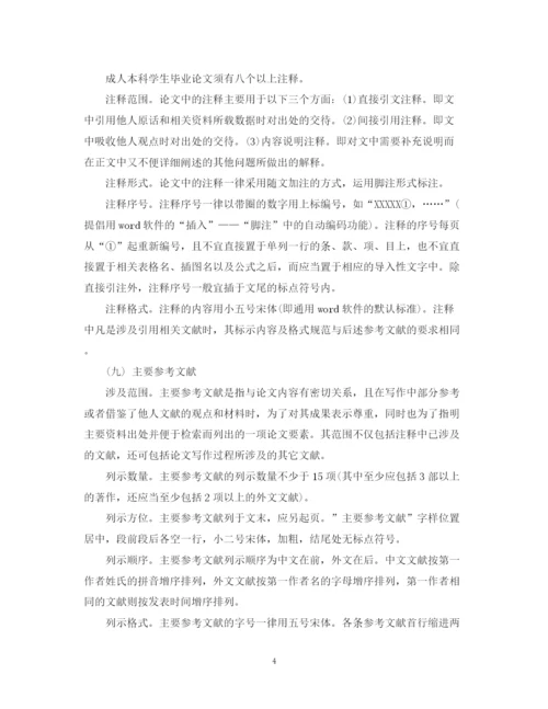 2023年毕业论文内容写作及要求.docx