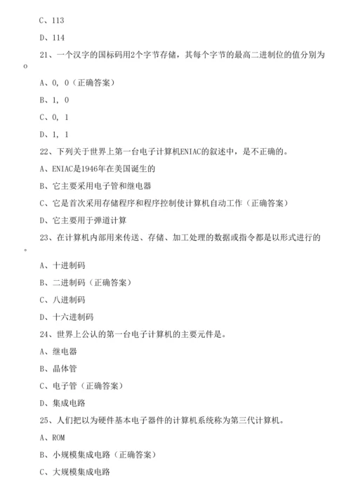 2021年计算机综合等级考试练习题-编码+多媒体病毒+计算机概述.docx