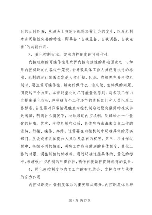 企业内控制度存在的问题及改进措施[5篇范例].docx