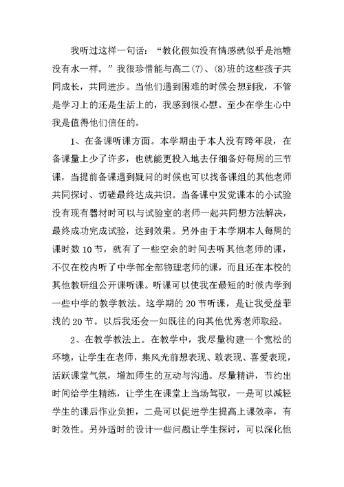 教师教学工作总结范文10篇