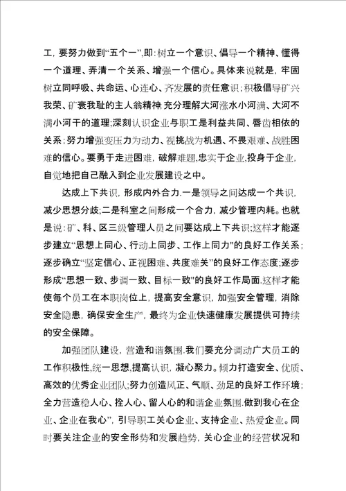 企业渡难关责任我当先5篇范文