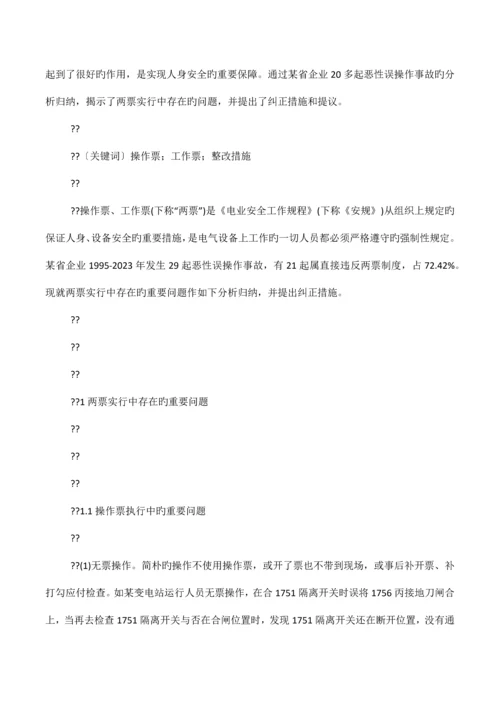 二学一做自己存在问题整改措施完成情况.docx