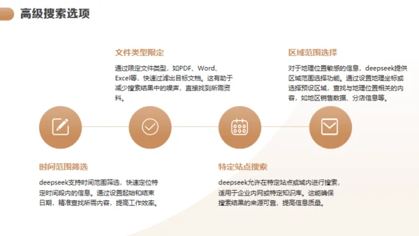 DEEPSEEK的使用技巧介绍通用PPT模板