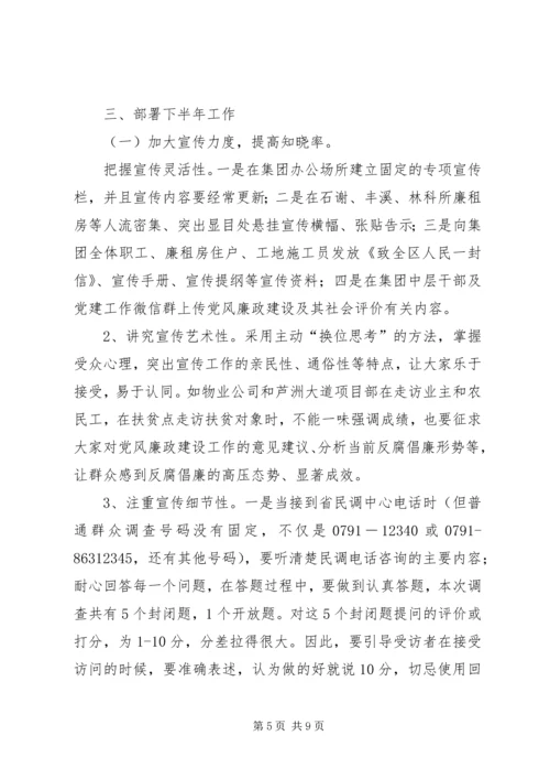 鲁溪镇小学推进党风廉政建设社会评价工作方案 (4).docx