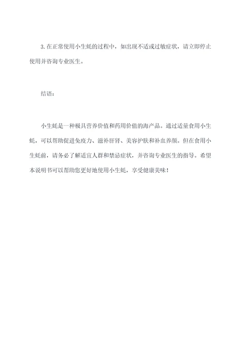 小生蚝功效和作用及禁忌