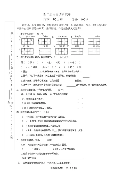 四年级语文调研试卷模板