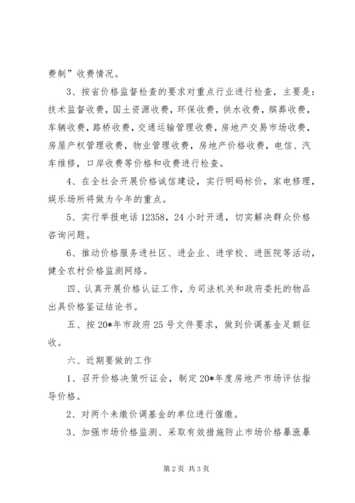 物价局工作计划三 (2).docx