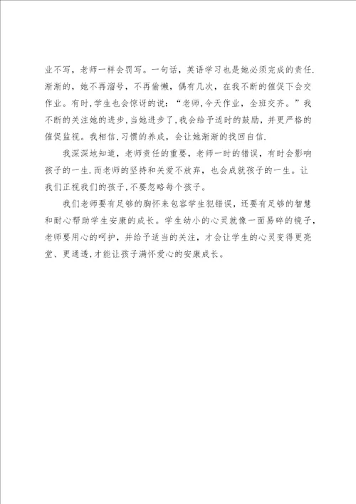 呵护心灵鼓励成长师德征文