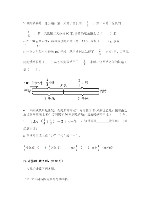 人教版六年级上册数学期末考试卷（达标题）word版.docx