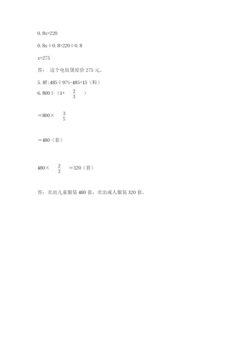 人教版六年级上册数学期末测试卷及答案（夺冠系列）.docx