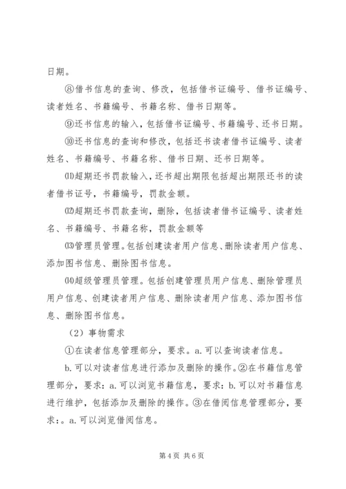 图书馆管理系统需求分析报告.docx