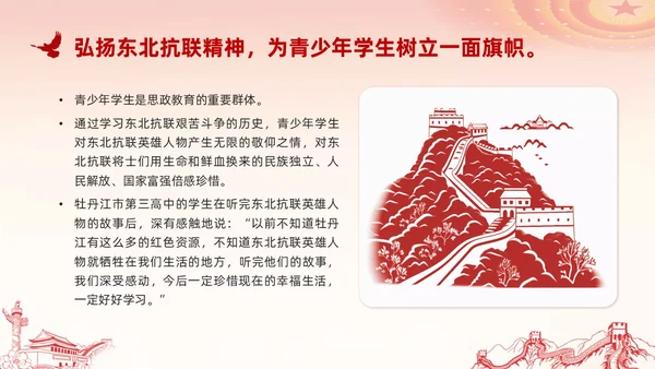 水彩山水东北抗联精神讲座PPT模板