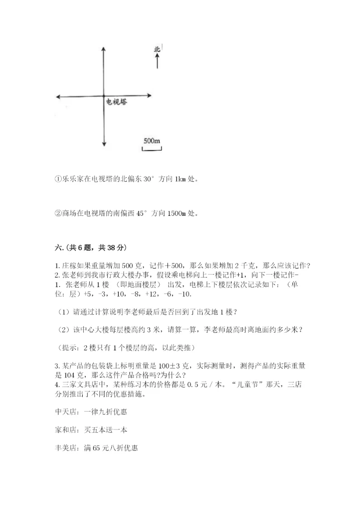 天津小升初数学真题试卷【突破训练】.docx