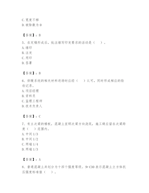 资料员之资料员基础知识题库及完整答案【名校卷】.docx