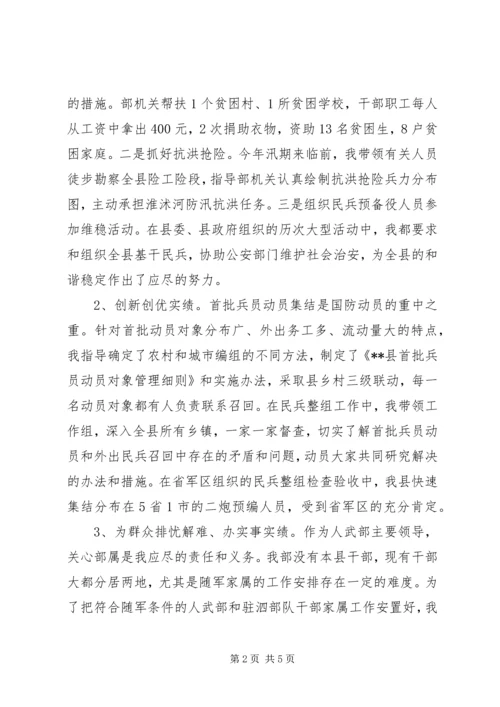 人武部部长述职报告述职报告.docx