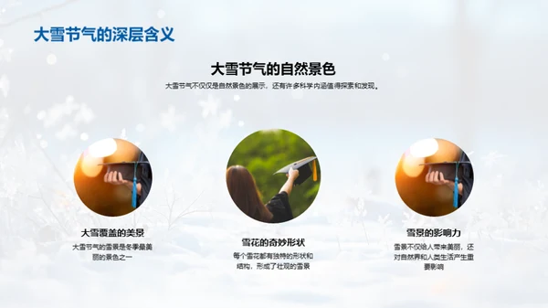 大雪节气与科学