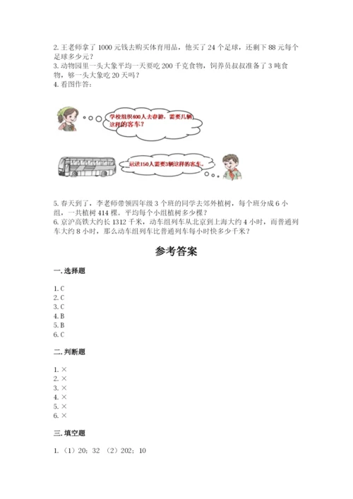 北师大版四年级上册数学第六单元 除法 测试卷精品【精选题】.docx