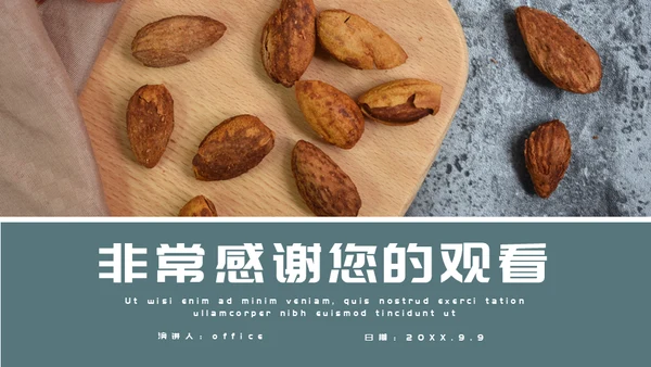 坚果干果食品企业宣传大杏仁通用PPT模板