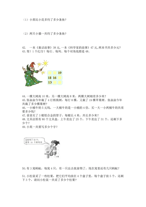 二年级上册数学应用题100道精品【有一套】.docx