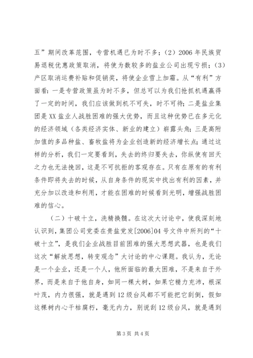 新一轮“解放思想，转变观念”大讨论学习心得体会.docx