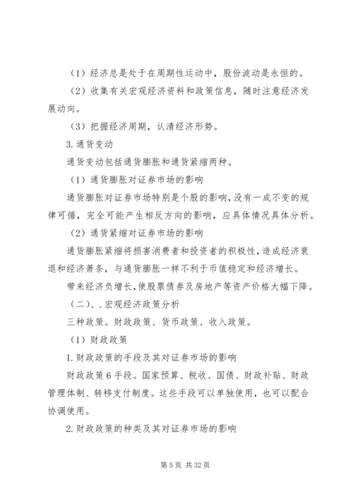 600079股票投资价值分析报告.docx