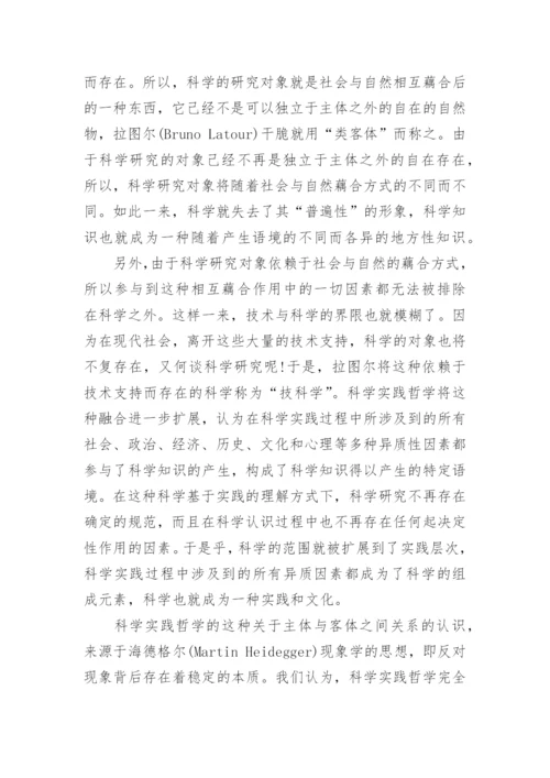 分而不离的整体认识论立场探究论文.docx